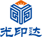 深圳光印达机电设备有限公司