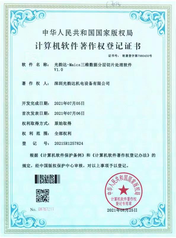 Maics三维数据分层切片处理软件(V1.0)
