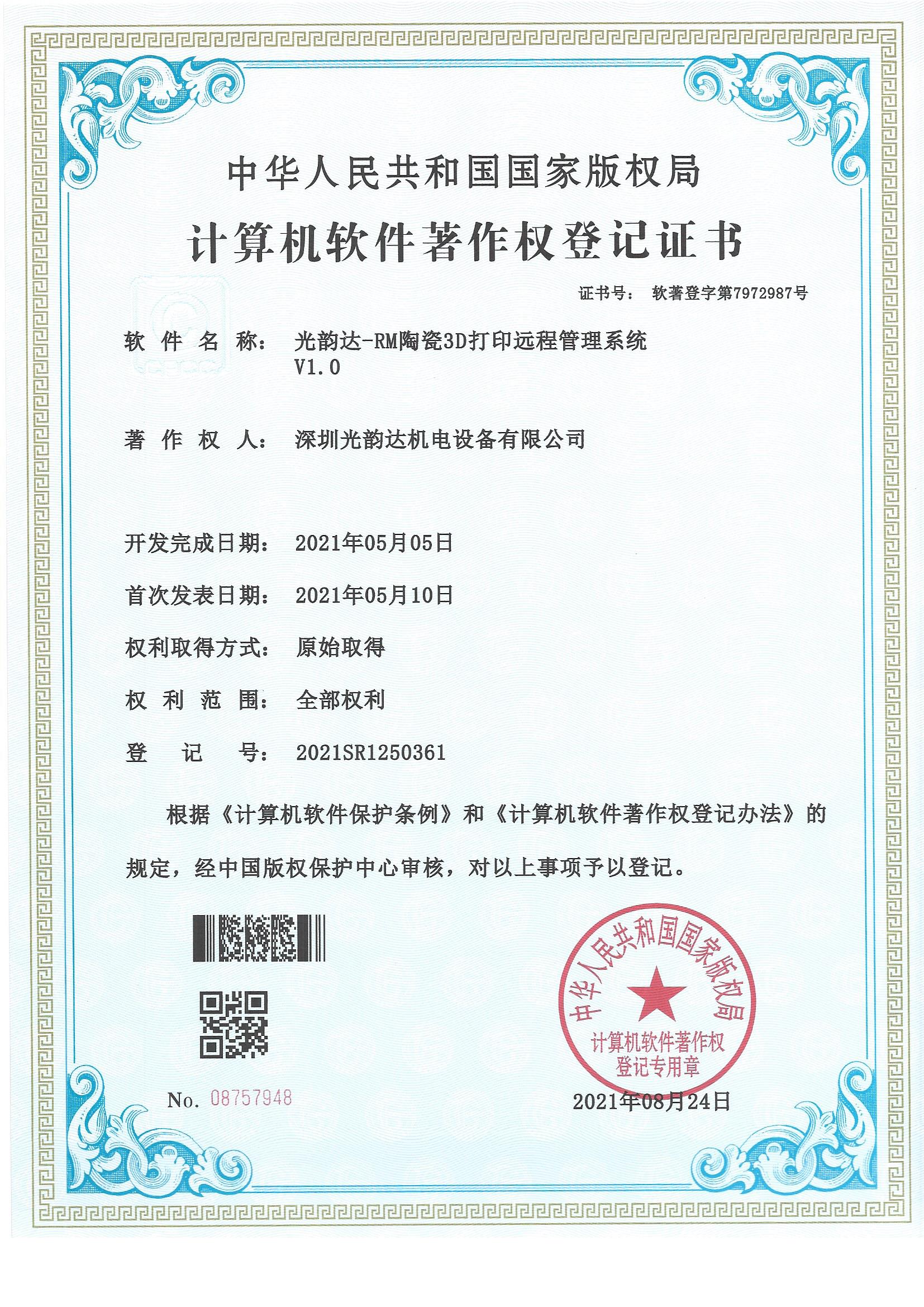 RM陶瓷3D打印远程管理系统
