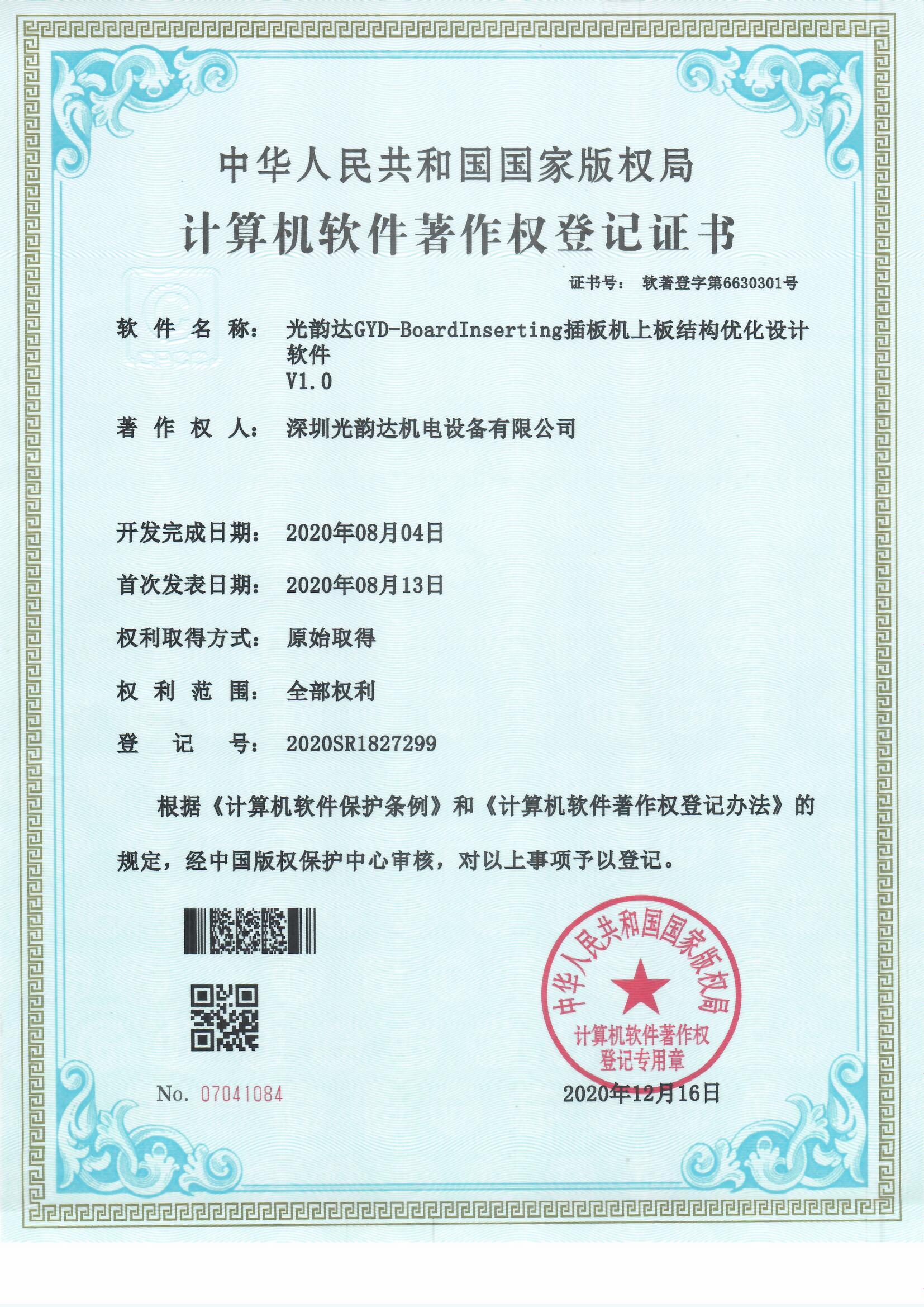 BoardInserting插板机上板结构优化设计软件V1.0