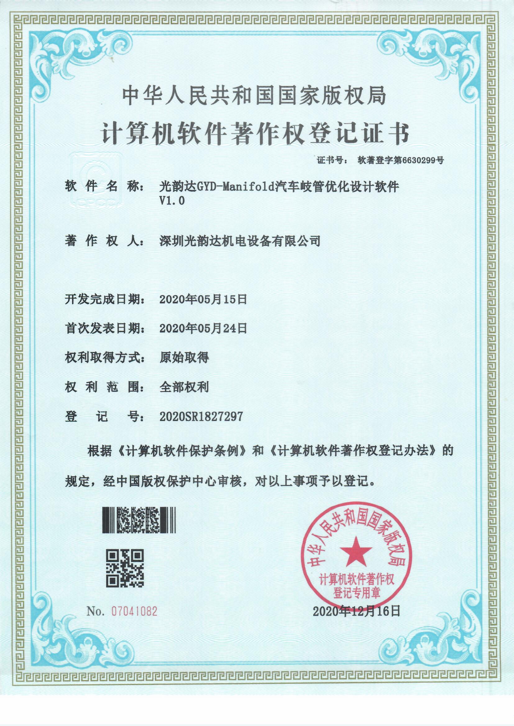 Manifold汽车岐管优化设计软件V1.0