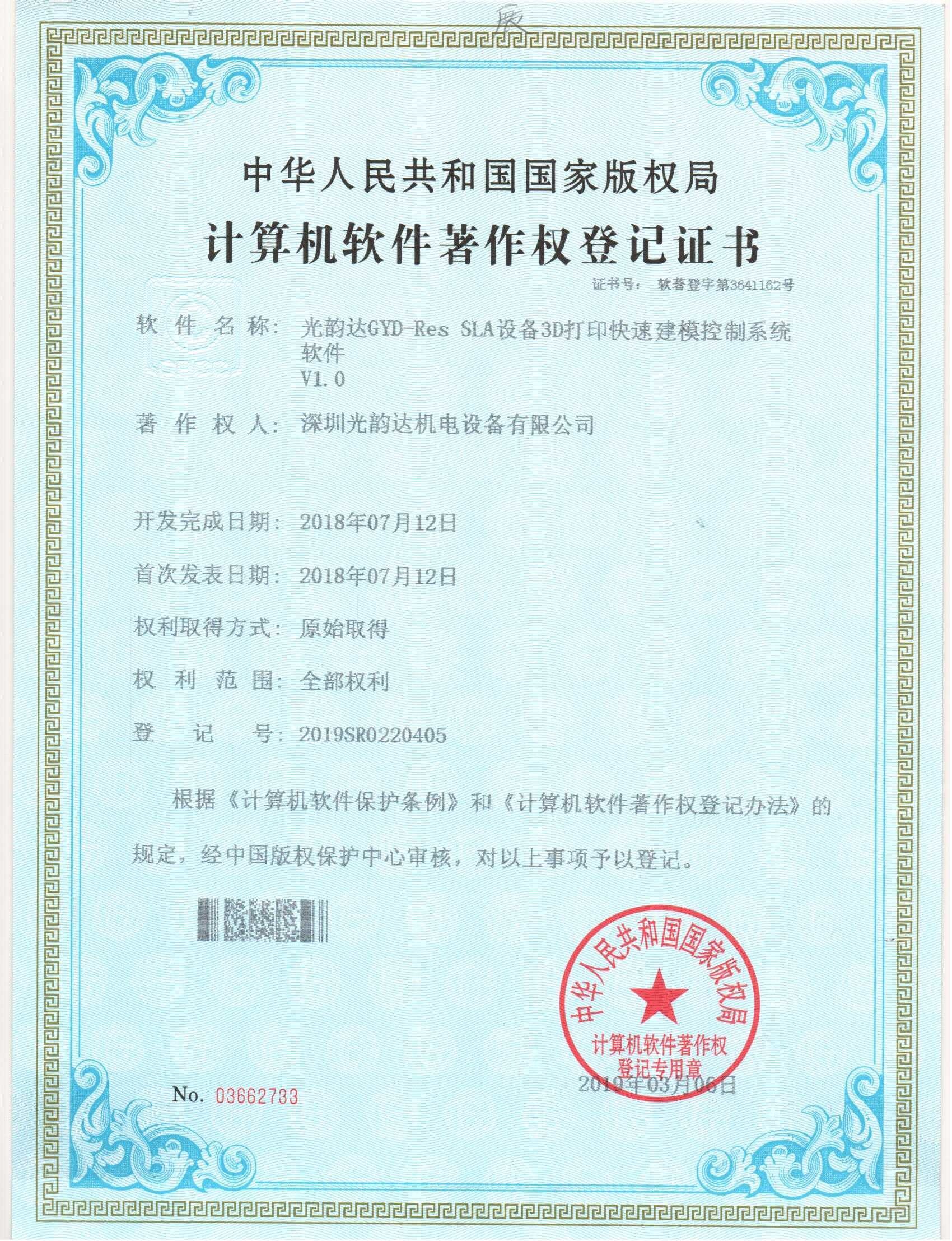 Res SLA设备3D打印快速建模控制系统软件(V1.0)