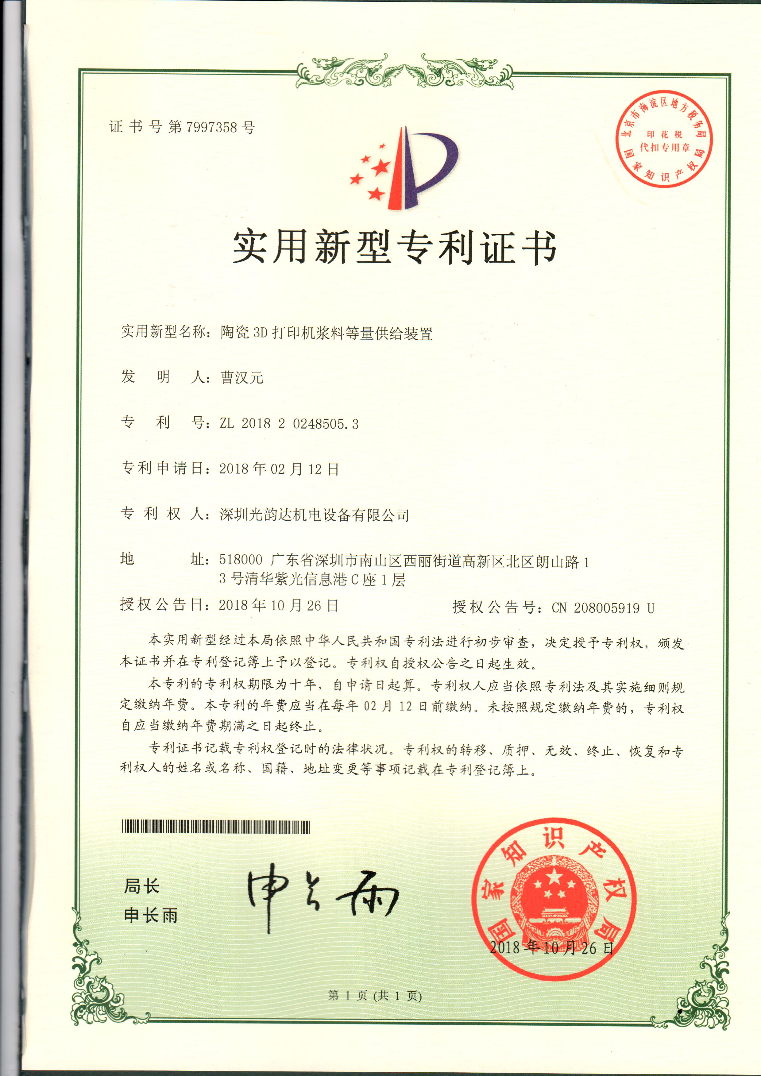 陶瓷3D打印机浆料等量供给装置