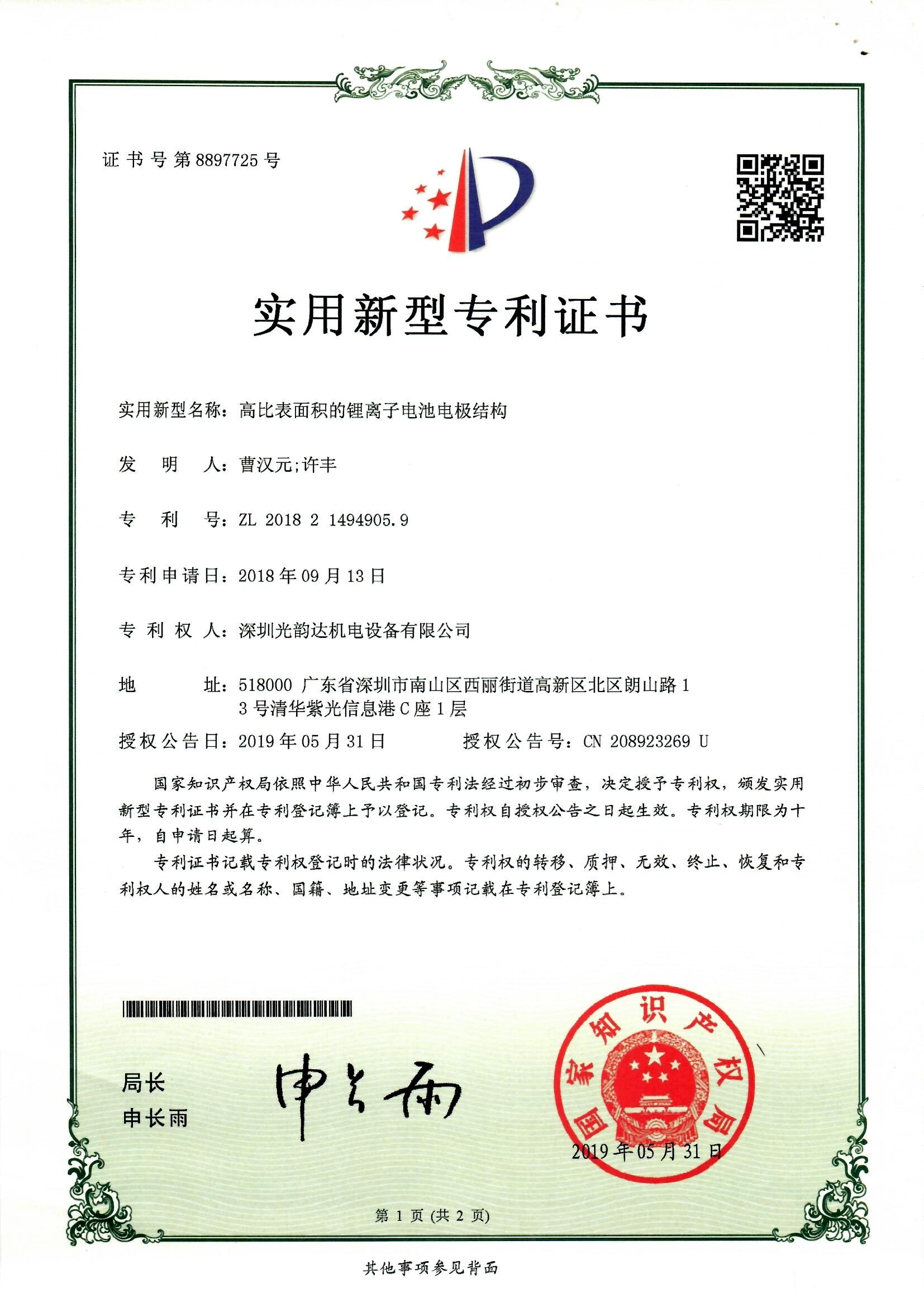 高比表面积的锂离子电池电极结构
