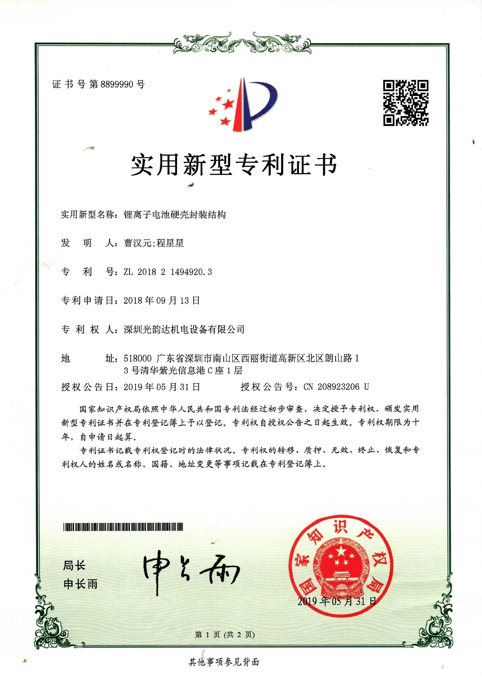 锂离子电池硬壳封装结构
