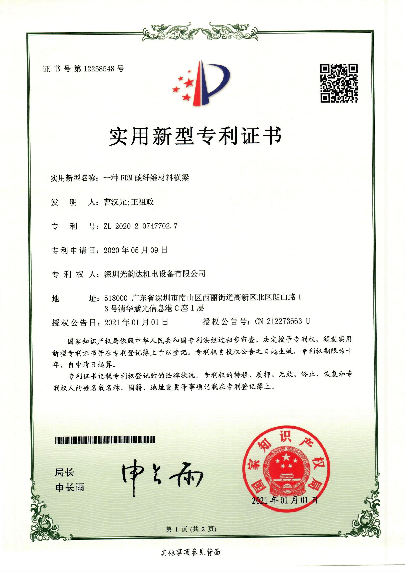 一种FDM碳纤维材料横梁