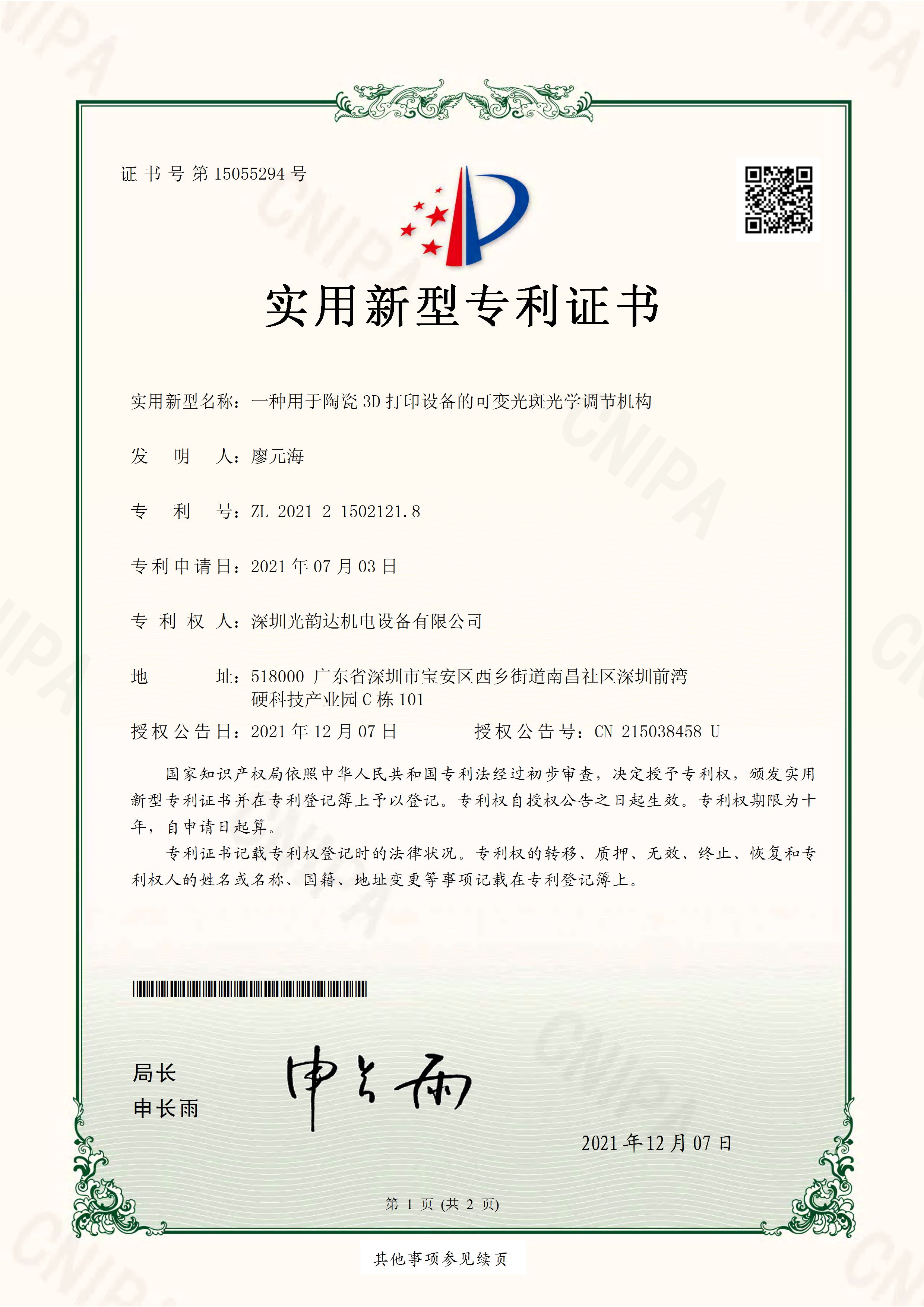 一种用于陶瓷3D打印设备的可变光斑光学调节结构