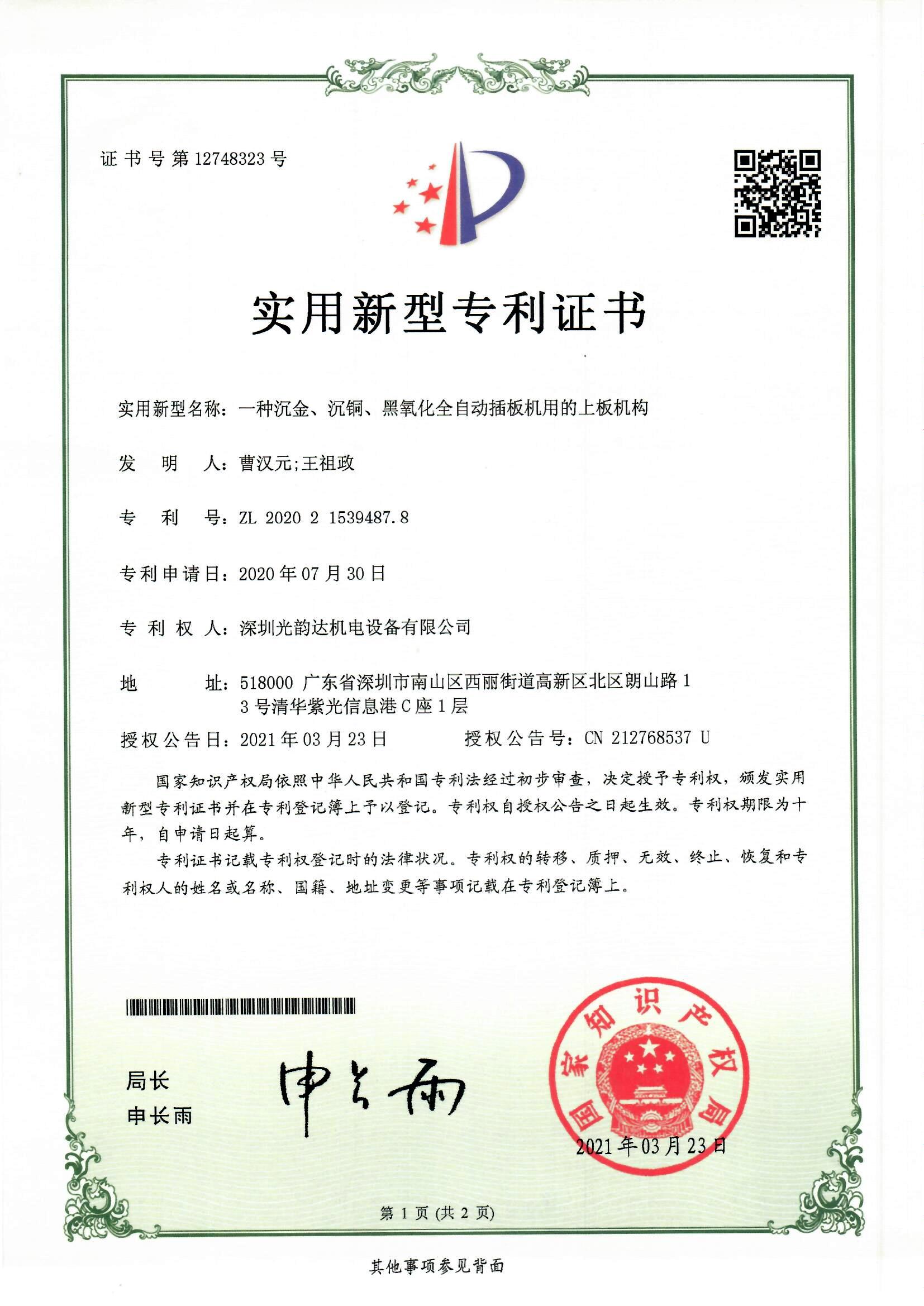 一种沉金，沉铜，黑氧化全自动插板机用的上板机构