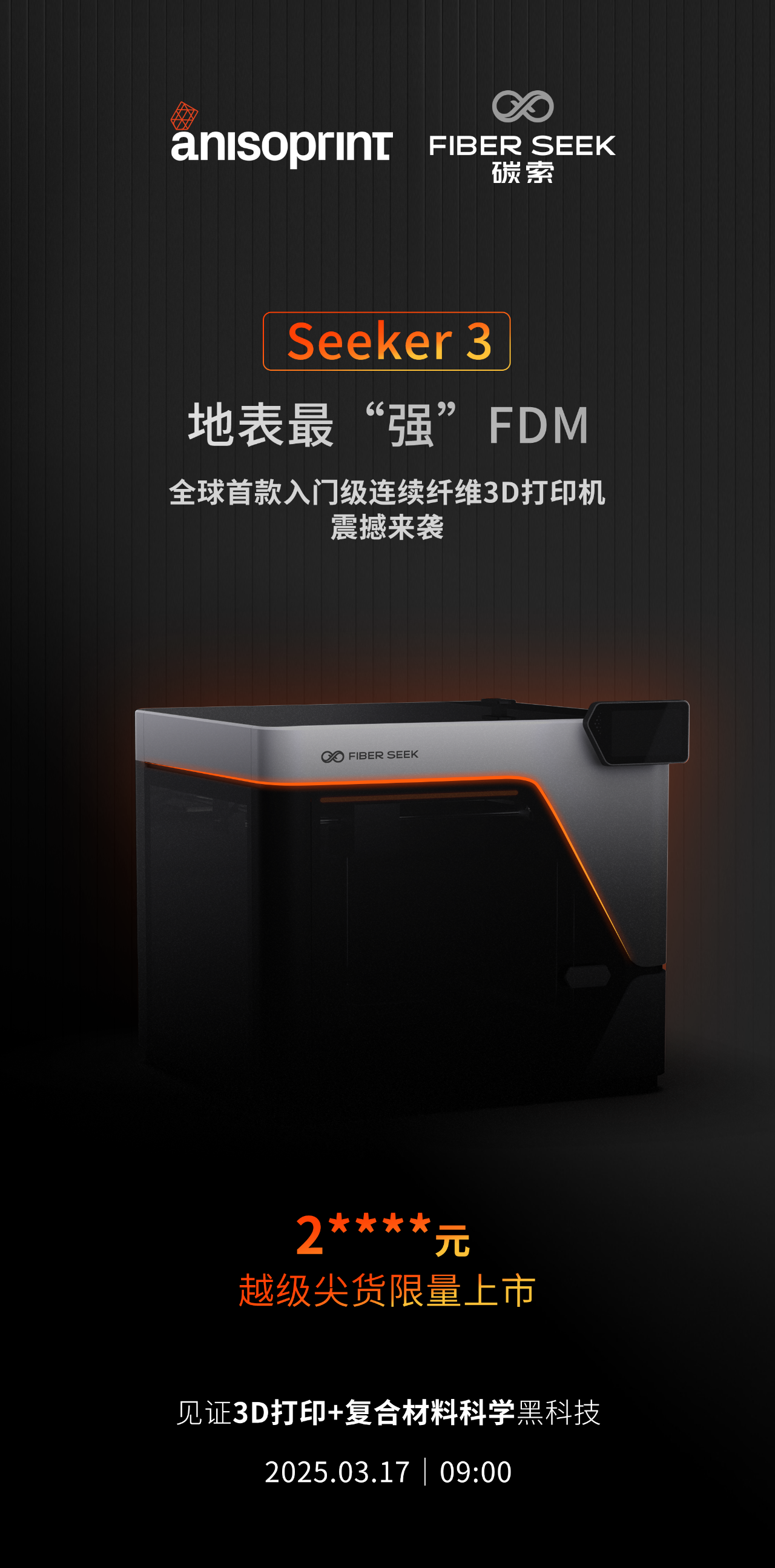 阿奈索碳索者三号