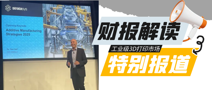 光印达独家分析：从Stratasys Q1财报看3D打印机品牌如何布局2.7亿现金战略