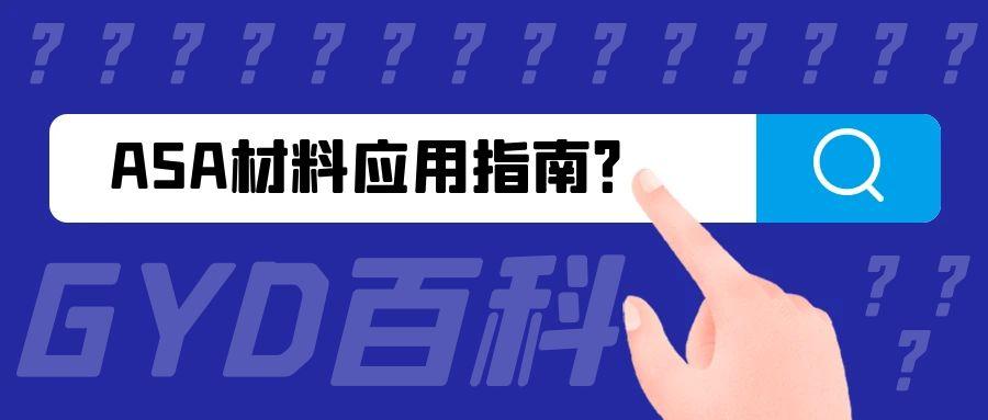 从汽车到建筑，这块塑料凭什么通吃所有户外场景？