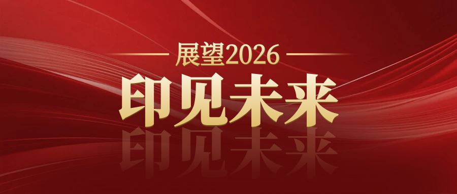 启新程 印未来｜2026年3D打印四大风口赛道全解析