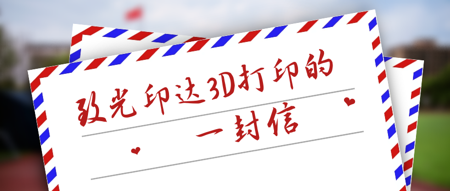 一封来自深圳市宝安区投资推广署的感谢信
